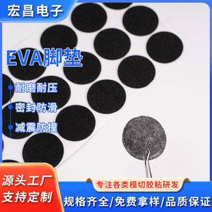 Direct Selling Eva Foot Pads, Black Single-Sided Adhesive Foot Pads, Noise Reduction, Anti-Slip, Wear-Resistant, Silent Protective Pads for Tables and Chairs