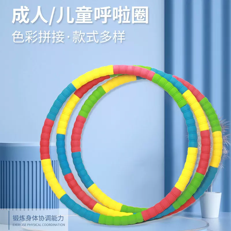 加粗海绵球室内外呼啦圈成人健身时尚呼啦圈泡棉软体加重呼啦圈