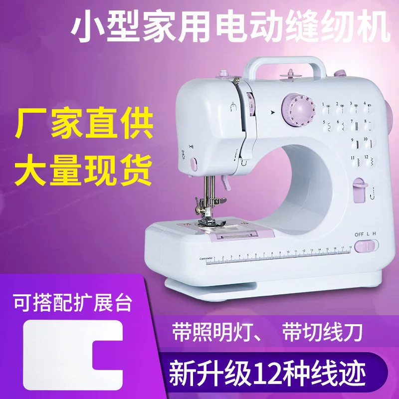 Швейная машина 505A, популярная улучшенная модель, бытовая электрическая настольная портативная полностью автоматическая, оптовая продажа с завода, новая модель плоской швейной машины
