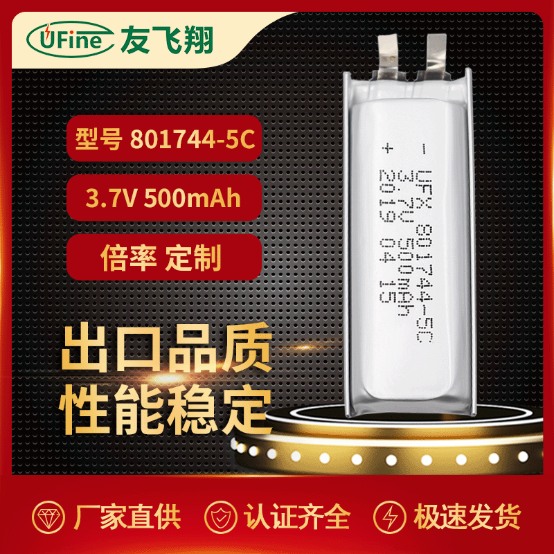 UFX801744 5C 3.7V 500mAh 美容仪 倍率锂电池MSDS