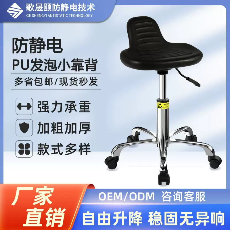 防静电椅升降旋转工作凳工厂医院实验室小靠背PU发泡皮革椅