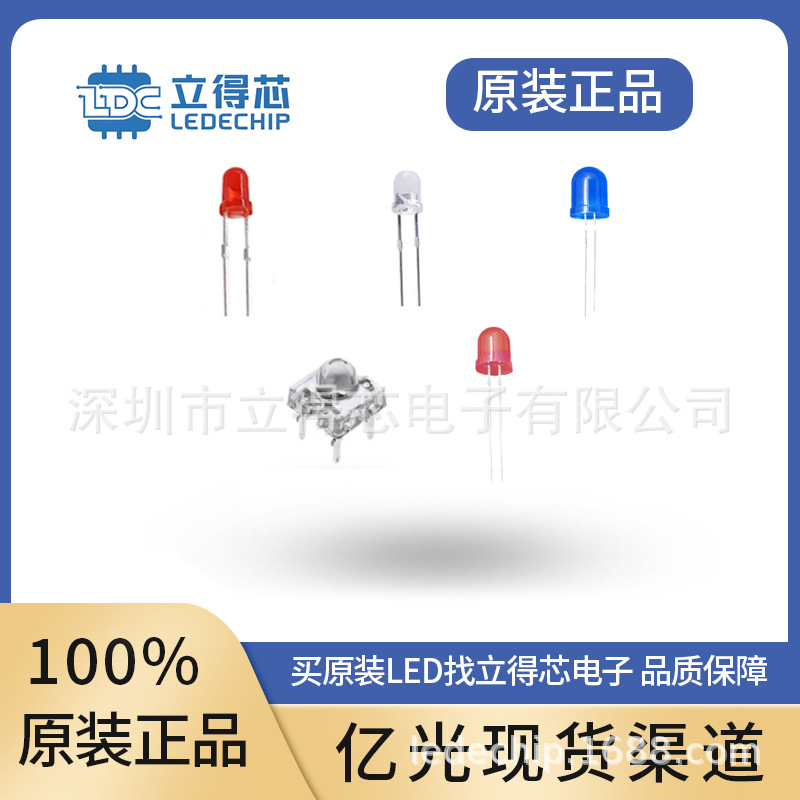 7383/V7C3-ARTA/MS亿光直插发光二极管 插件LED灯珠原装