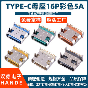 TYPE-Cĸ��16P��ģ�ߌ��~5A�����ʽ������USB C��typecĸ�^��ɫ