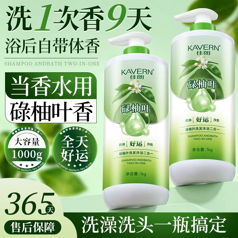 【Dual-Use】Fortune-Attracting Pomelo Leaf Shower Gel, Moisturizing and Refreshing Oil-Control Shampoo, Pomelo Leaf Wholesale
