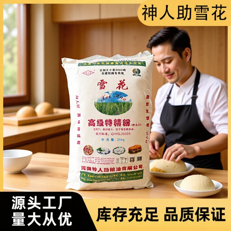 Shenrenzhu Snowflake Powder Premium Special Powder for Buns and Steamed Buns Professional Powder