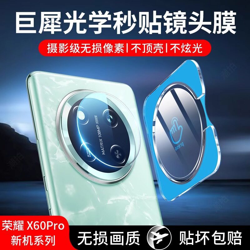 Suitable for Honor X60 Lens Film, Huawei X60Pro Mobile Phone Camera Protective Film, New Huawei Honorx Sixty Suitable for Honor X60 Lens Film, Huawei X60Pro Mobile Phone Camera Protective Film, New Huawei Honorx Sixty