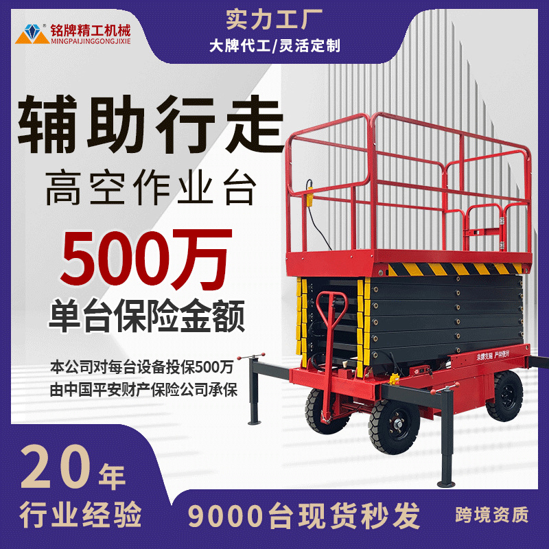 移动剪叉人力牵引辅助行走高空作业220380V升降平台可移动升降式