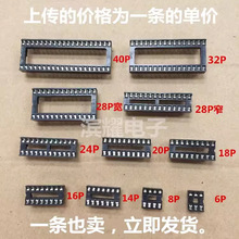 IC座 IC插座 6P 8P 14P 16P 18P 20P 24P 28P 40P 窄体 2.54宽体