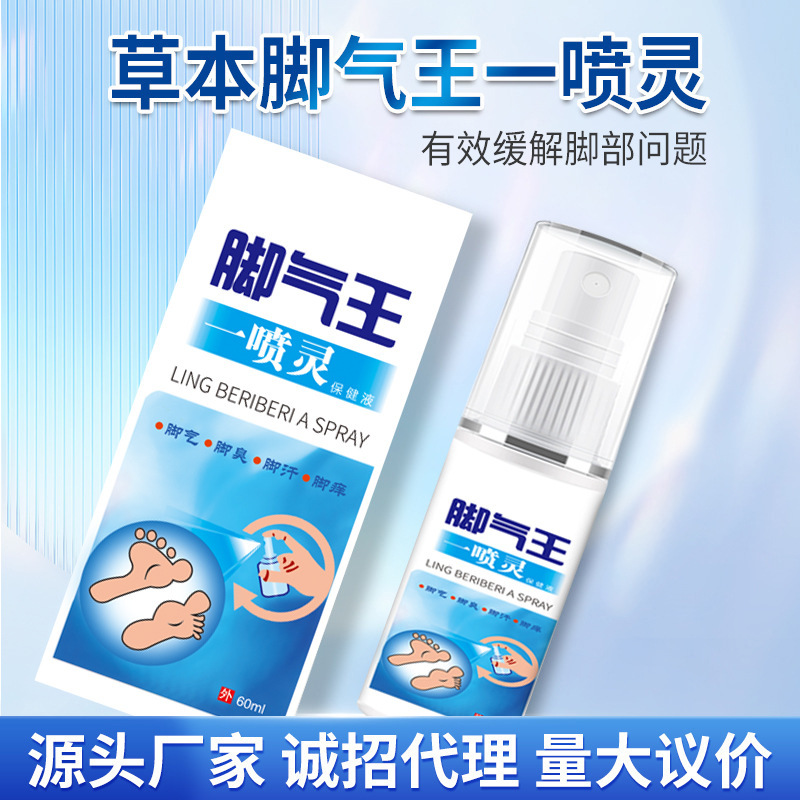 巡洋艦普維柯脚気王一噴霊剤のかゆみ止め足の空気殺菌足の臭い水泡足の空気が腐っています。|undefined