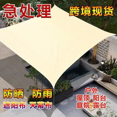 Canopy Sunshade Sail AliExpress Explosions Outdoor Four Corner Silver Rubber Oxford Cloth Swimming Pool Courtyard Terrace Sun Protection Canopy