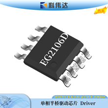 �پ�΢EG2106D SOP8 ����IR2106 FAN7382 NCP5106A FD2501 LN4201