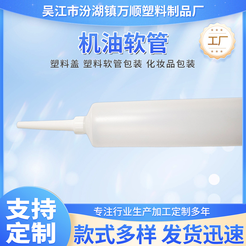 剪头机油软管塑料挤瓶白色尖嘴软管点胶瓶挤压瓶日用工业软管包材