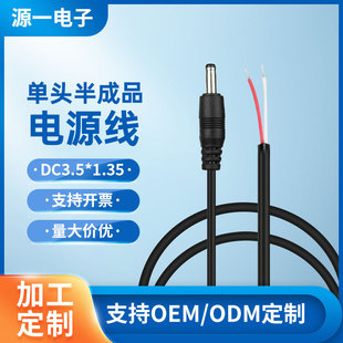 DC�Դ���İ��Ʒ�C�aβdc3.5*1.35��늾��Դ�m�������L����늾�