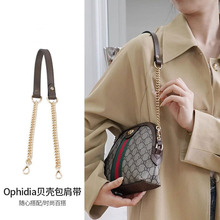 鑫玉匠适用于gucc古池Ophidia大号化妆贝壳包改造DIY肩带斜挎包带