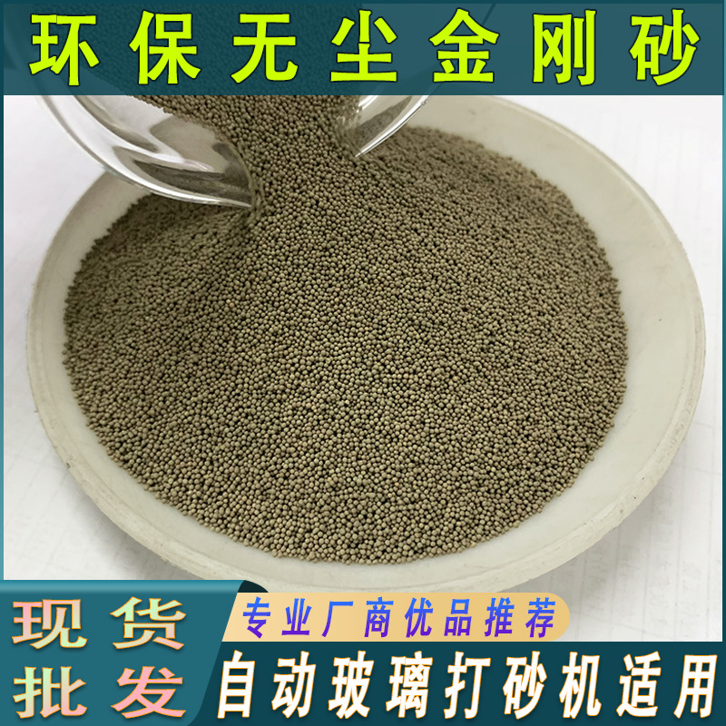 喷砂玻璃用无尘金刚砂陶粒砂玻璃打砂机专用砂圆型环保无尘金刚砂
