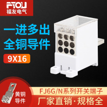 FJ6G-250型/9*16空气开关分线器并线器断路器接线端子一进九出