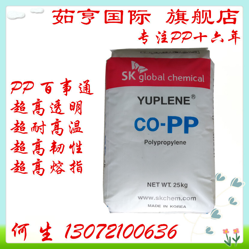 PP 韩国SK B380G 高流动PP料 抗冲击强度 高强性 大型容器 高光泽