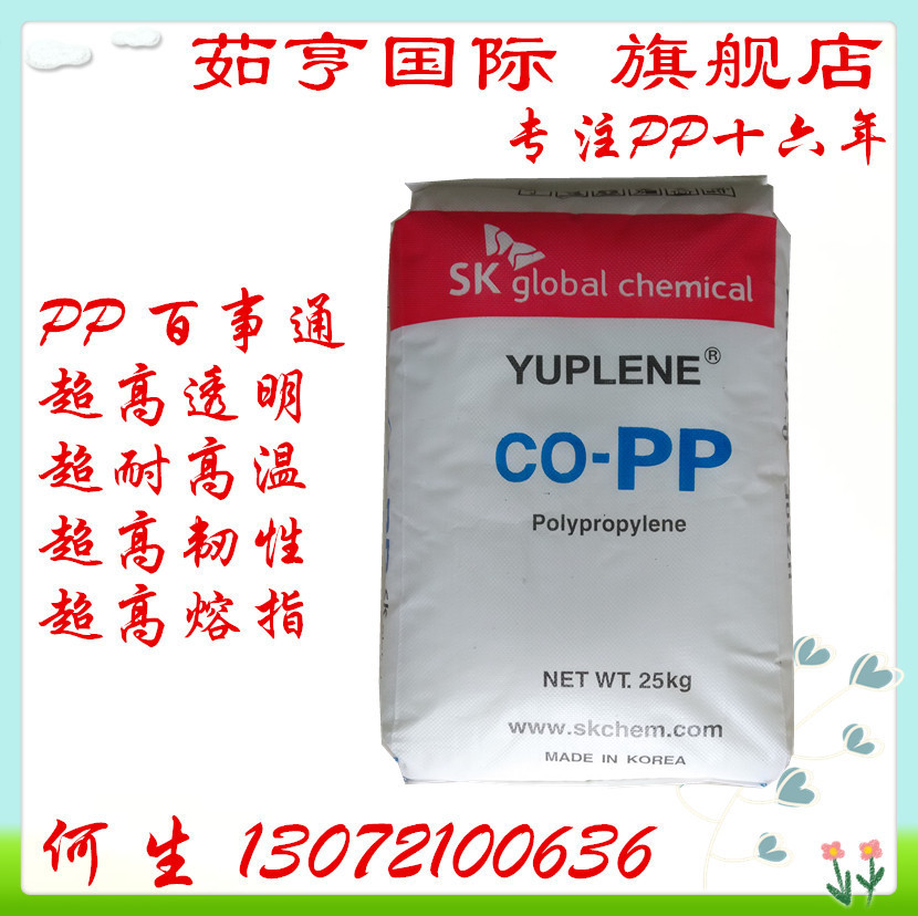 PP 韩国SK R520Y 高光泽 食品级 吹瓶 透明片材 高透明 R520F