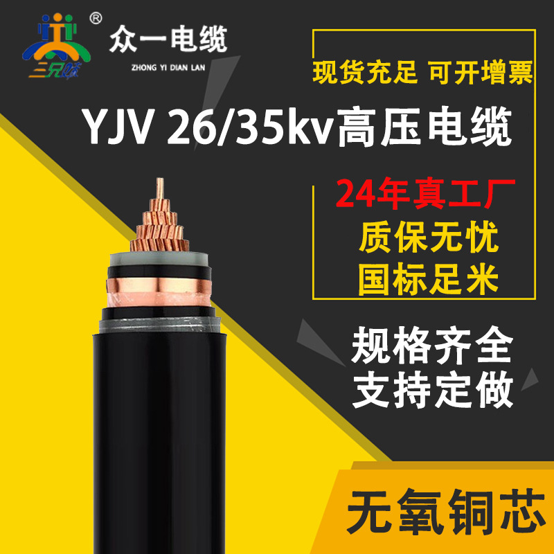 yjv交联电线电缆1芯*50/70/95/120/150平方26/35kv千伏单铜芯高压
