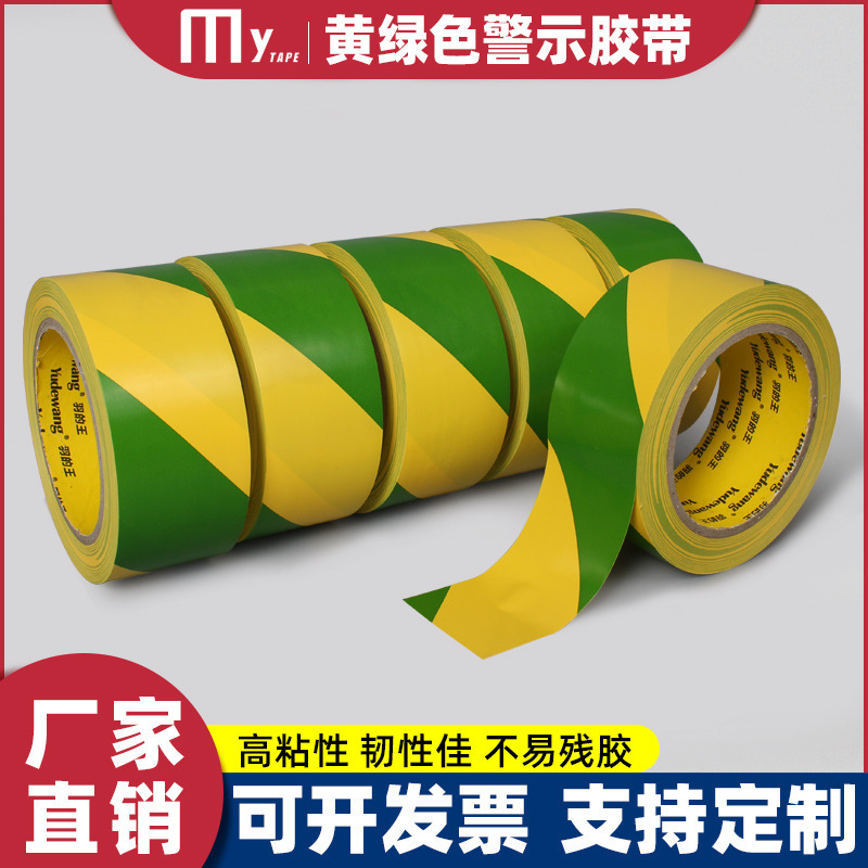 PVC yellow green warning tape zebra glue ground scribing floor glue two-color power grounding 33 m flat iron sticker
