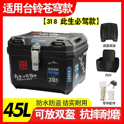 Suitable for Taoling Sky God Electric Vehicle Trunk Large Capacity Rear Trunk 45 Universal Trunk Rider Storage Box (Motorcycle trunk) - 45-liters-alloy-lock-base-plate-travel-around-china