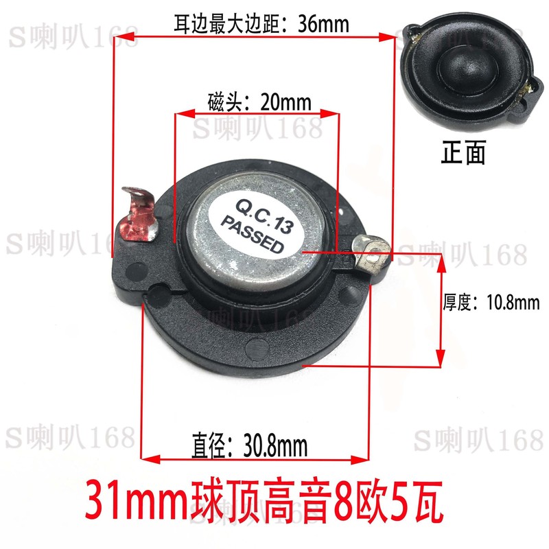 ボールトップ小高音ラッパ30mm 31mm 3cm小高音ラッパ5ワット4欧8欧r 5ワットW小高音ラッパ|undefined