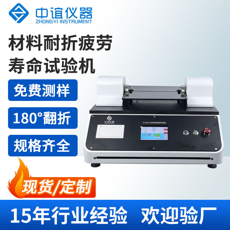 柔性板180°翻折疲劳试验仪柔性屏重复折叠测定仪 FPC弯折测试仪