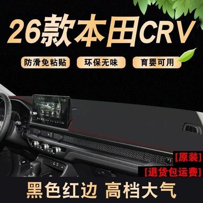 Suitable for 25-26 Models of Honda Crv, Dashboard Mat, Light-Proof Mat, Interior Accessories, Sun Protection, Sunshade, Workbench Mat (Günəş əleyhinə siperlik) - 23-26-honda-crv-lychee-pattern-environmentally-friendly-anti-slip-model-red-edge-no-logo