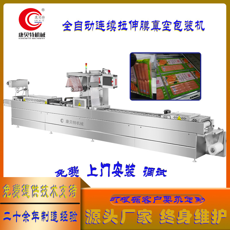 倒蒸原味红薯干全自动拉伸膜真空包装机 牛肉条地瓜干真空包装机