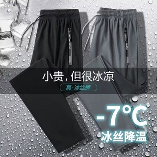 冰丝裤男直筒休闲裤大码宽松弹力薄速干透气夏季男士跑步运动长裤