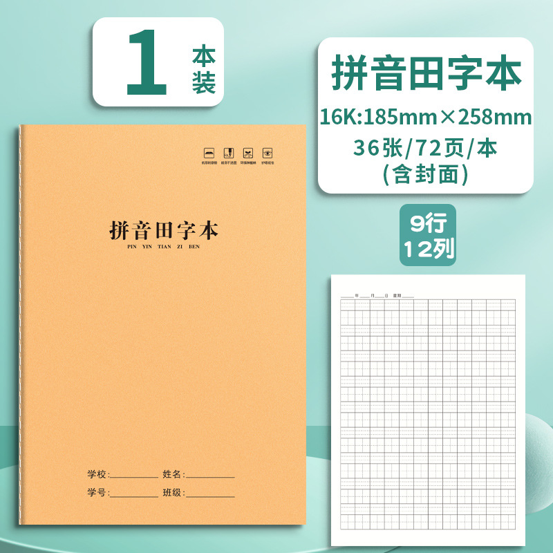 16K [Pinyin version] 1 copy
