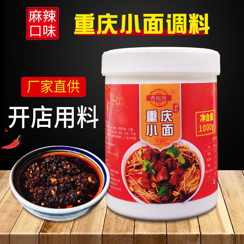 重庆小面底料