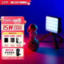 zhiyun智云写趣CM15全彩口袋补光灯 便携小巧迷你直播15W打光灯微