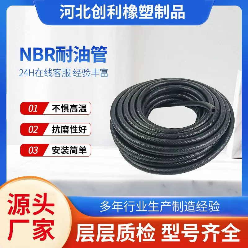 定制夹线耐油胶管丁腈橡胶油管光面低压胶管4.6.8.10.12.25mm规格