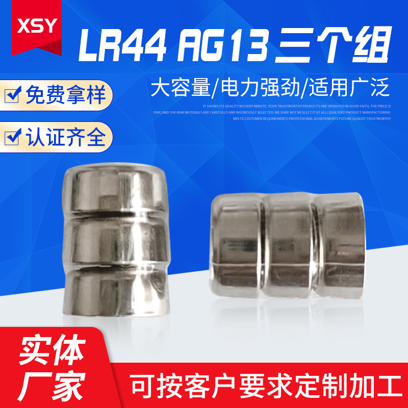 Lr44 AG13无汞纽扣电池3个组合电压4.5V电池组 无汞电池组合批发