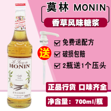 莫林MONIN香草风味糖浆玻璃瓶装700ml咖啡鸡尾酒果汁饮料