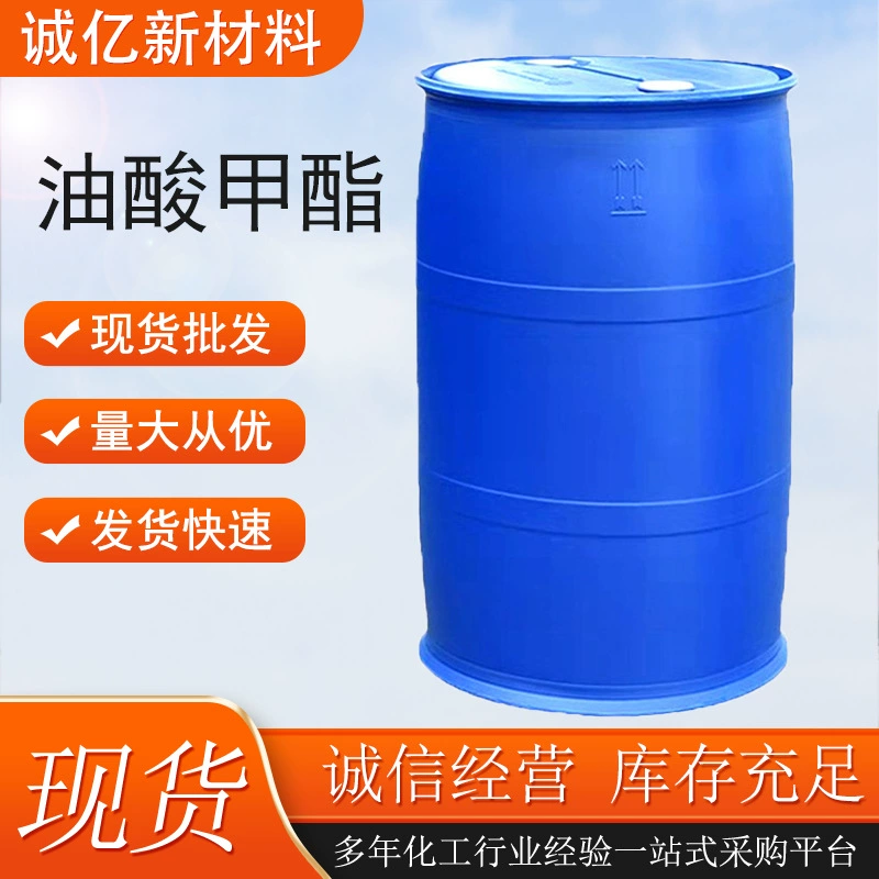 Метилолеат промышленного класса, соответствующий национальным стандартам, с высоким содержанием поверхностно-активного вещества, активный вспомогательный реагент для печати и крашения.