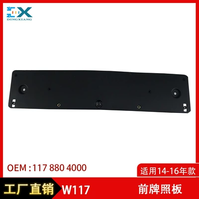 Suitable for Mercedes-Benz W117 Sports Version Front License Plate Cla180 License Plate Frame License Plate Frame 1178804000