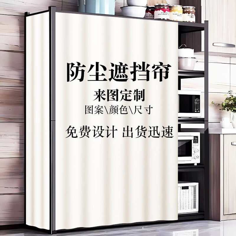 Solid color shelf curtain, storage cabinet, storage rack, display window iron frame, wardrobe dustproof curtain, magic tape cover-up curtain