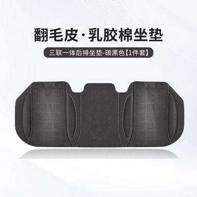 Four Seasons Pad: Pieces, Suitable for All Seasons, Breathable and - black-one-latex-cotton-rear-seat-cushion-piece