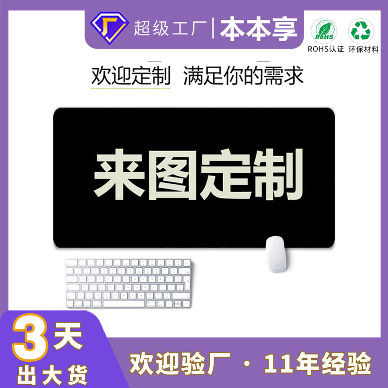 Advertising Mouse Pad Oversized Dirt-Resistant Office Computer Non-Slip Rubber Mouse Pad Logo Internet Cafe Game Mouse Pad