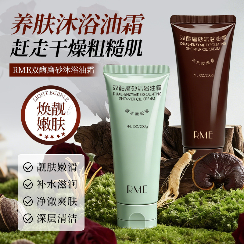 RME doble enzima crema de baño hidratante suave limpia la piel bañado hidratado con aceite para la piel fabricante de baño image 1