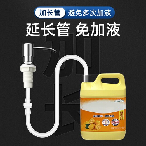 58C1 sink soap dispenser kitchen universal extension extension tube dishwashing liquid press bottle detergent vegetable sink washing