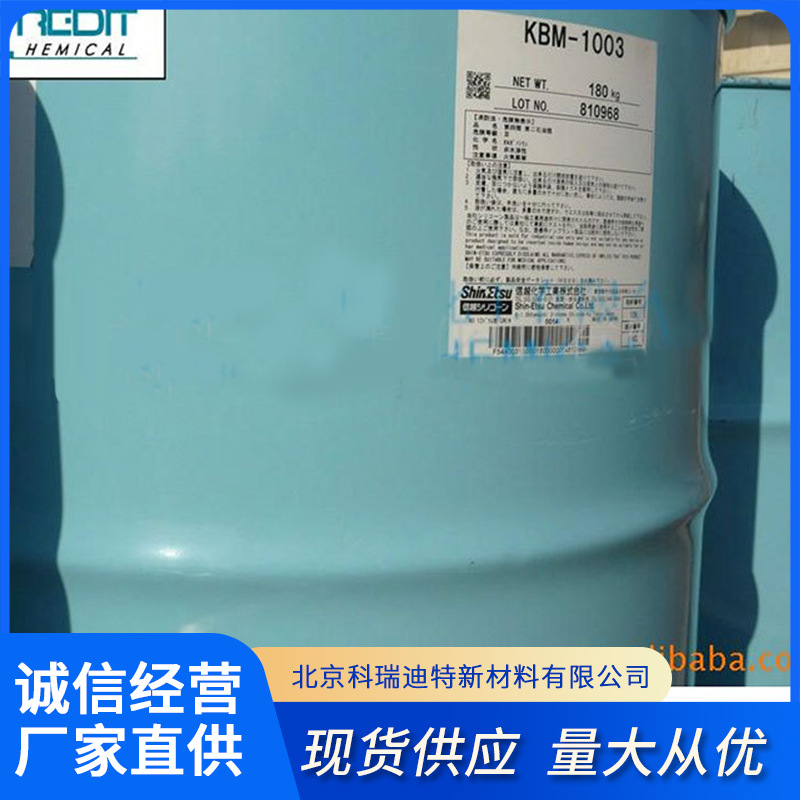 供应日本信越硅烷偶联剂,KBM1003 厂家直销