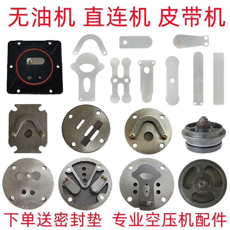 空压机阀片打气泵配件泵头机头阀板钢铁片无油直连机0.25/0.9/0.6