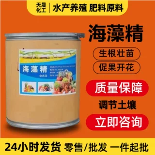 海藻精生物有机肥生根壮苗全水溶农业原粉水溶肥叶面冲施肥海藻精