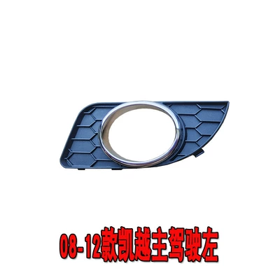 Suitable for 08-12 and 13-16 Buick Excelle fog light frame, front bumper fog light protective cover, lamp cover, fog light cover (Light frame) - 08-12-model-kaiyue-fog-light-frame-left-driver-side-original-quality