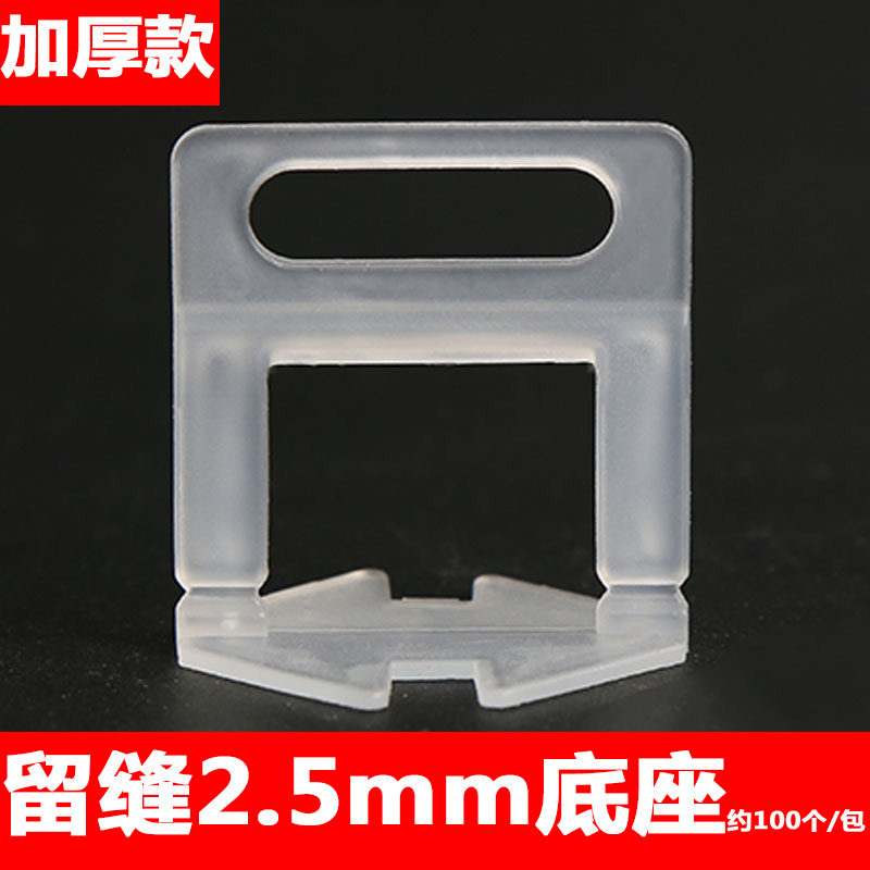 留缝2.5mm瓷砖加厚找平器底座卡子贴砖神器留缝卡