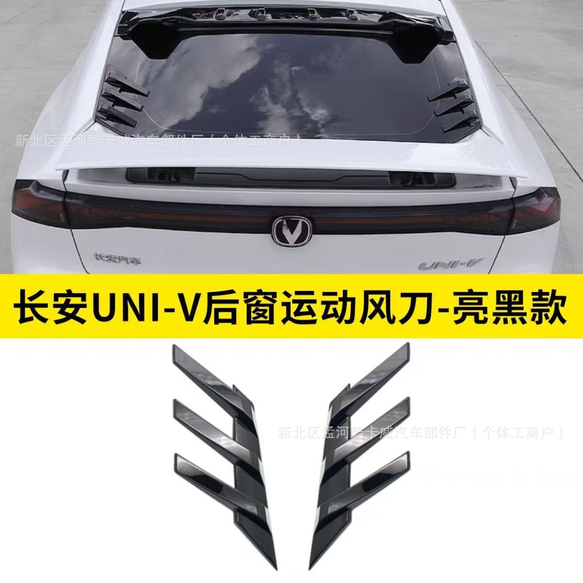 Suitable for Changan Univ Wind Knife Univ Car Roof Wing, No-Drill Exterior Accessories