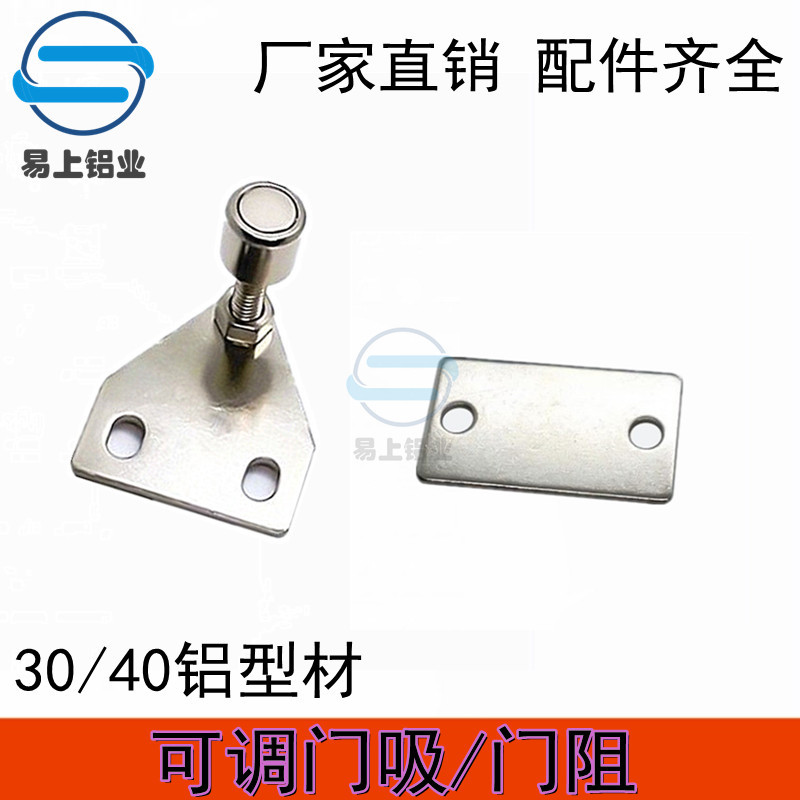 可调门吸3030/4040铝型材门窗门吸门踫门阻工业铝型材配件连接件